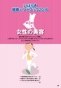 茨城放送　いばらき健康ハンドブック2016