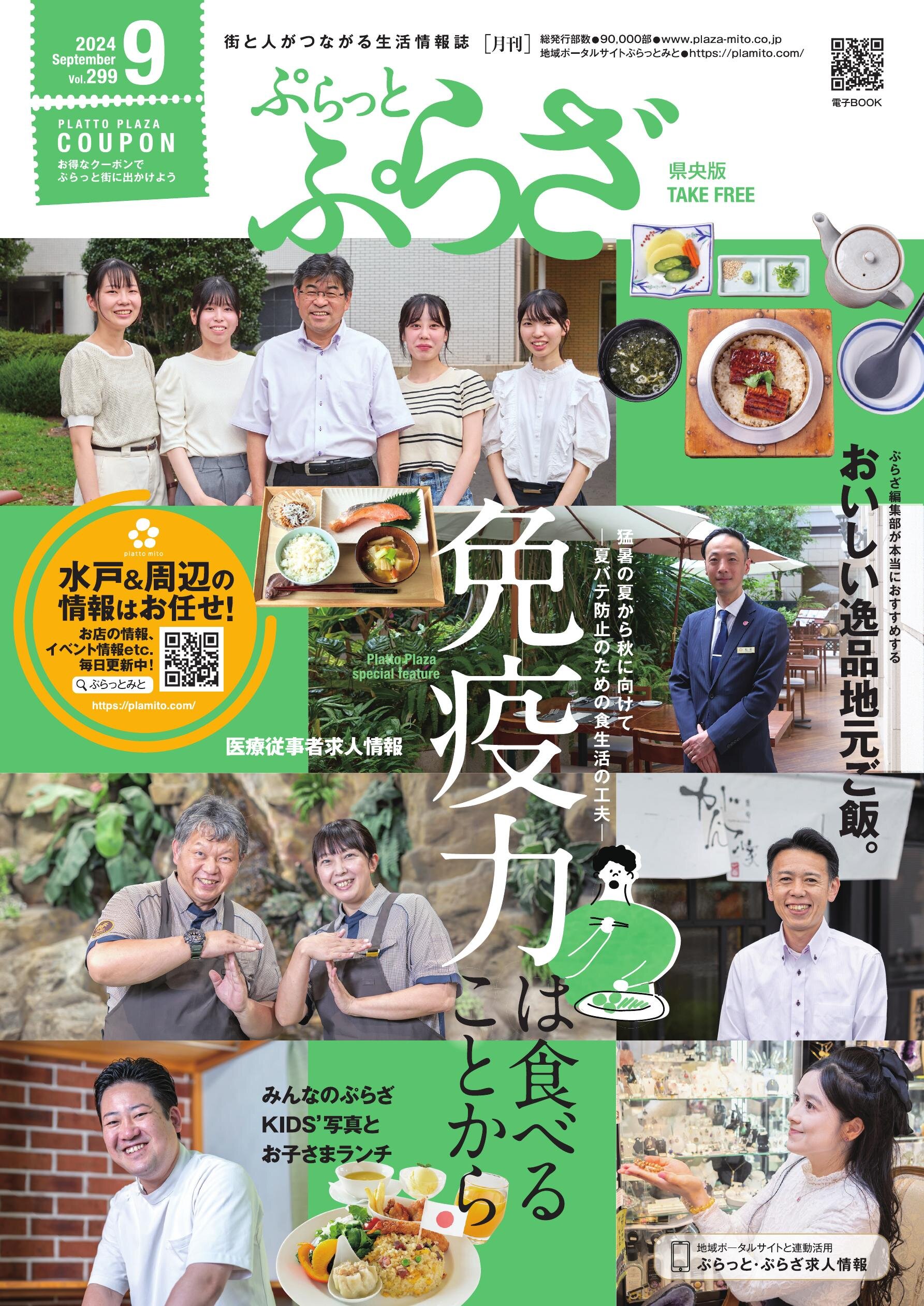 ぷらっと・ぷらざ県央版 2024年5月号