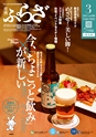 月刊ぷらざ県央版 2015年3月号