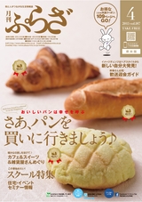 月刊ぷらざ県央版 2015年4月号