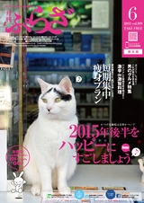 月刊ぷらざ県央版 2015年6月号