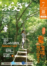 月刊ぷらざ県央版 2015年7月号