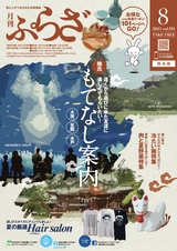 月刊ぷらざ県央版 2015年8月号