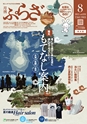 月刊ぷらざ県央版 2015年8月号