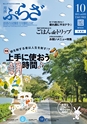 月刊ぷらざ茨城版 2015年10月号