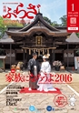 月刊ぷらざ茨城版 2016年1月号