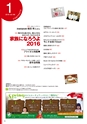 月刊ぷらざ茨城版 2016年1月号