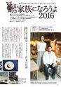 月刊ぷらざ茨城版 2016年1月号