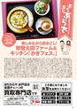 月刊ぷらざ茨城版 2016年1月号