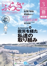 月刊ぷらざ茨城版 2016年3月号