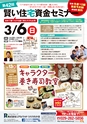 月刊ぷらざ茨城版 2016年3月号