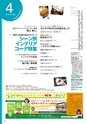 月刊ぷらざ茨城版 2016年4月号