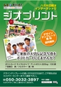 月刊ぷらざ茨城版 2016年4月号