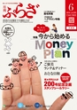 月刊ぷらざ茨城版 2016年6月号