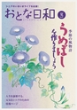 月刊ぷらざ茨城版 2016年6月号