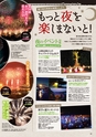 月刊ぷらざ茨城版 2016年7月号