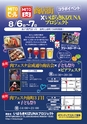 月刊ぷらざ茨城版 2016年8月号