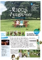 月刊ぷらざ茨城版 2016年8月号