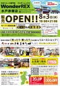 月刊ぷらざ茨城版 2016年8月号