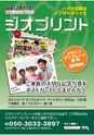 月刊ぷらざ茨城版 2016年9月号