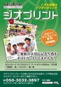 月刊ぷらざ茨城版 2016年10月号