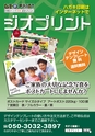 月刊ぷらざ茨城版 2016年11月号