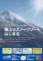 月刊ぷらざ茨城版 2016年12月号