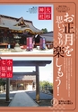 月刊ぷらざ茨城版 2017年1月号