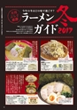 月刊ぷらざ茨城版 2017年1月号