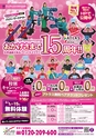 月刊ぷらざ茨城版 2017年3月号