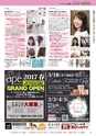 月刊ぷらざ茨城版 2017年3月号