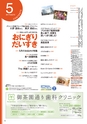 月刊ぷらざ茨城版 2017年5月号