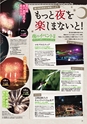 月刊ぷらざ茨城版 2017年7月号