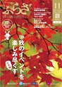 月刊ぷらざ茨城版 2017年11月号