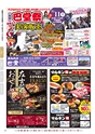 月刊ぷらざ茨城版 2017年11月号