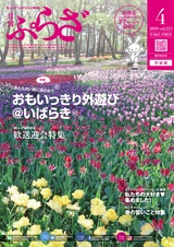 月刊ぷらざ茨城版 2018年4月号