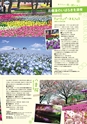 月刊ぷらざ茨城版 2018年4月号