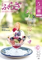 月刊ぷらざ茨城版 2018年5月号