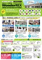 月刊ぷらざ茨城版 2018年5月号