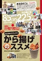 月刊ぷらざ茨城版 2018年6月号