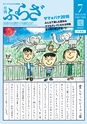 月刊ぷらざ茨城版 2018年7月号