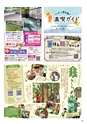 月刊ぷらざ茨城版 2018年8月号