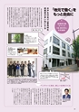 月刊ぷらざ茨城版 2018年9月号