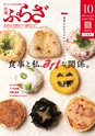 月刊ぷらざ茨城版 2018年10月号