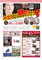 月刊ぷらざ茨城版 2018年10月号