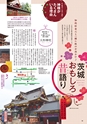 月刊ぷらざ茨城版 2018年11月号