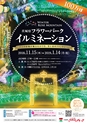 月刊ぷらざ茨城版 2018年11月号