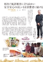 月刊ぷらざ茨城版 2019年1月号