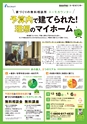 月刊ぷらざ茨城版 2019年1月号