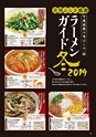 月刊ぷらざ茨城版 2019年2月号